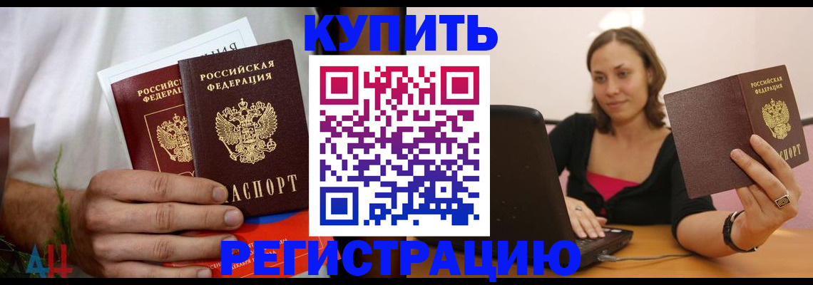 временная регистрация в квартире в Прохладном