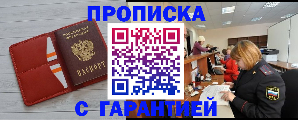 временная регистрация гарантия в Прохладном