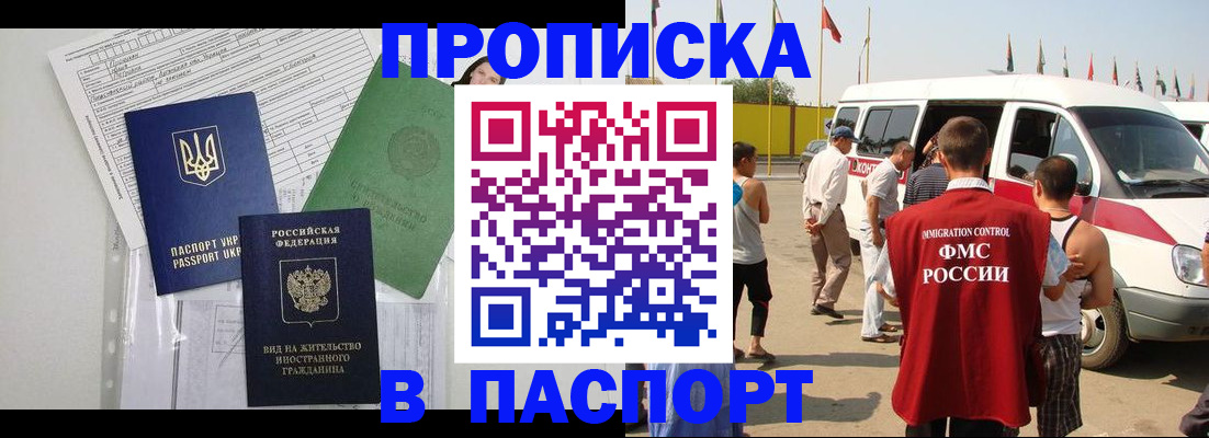 прописка гарантия в Прохладном